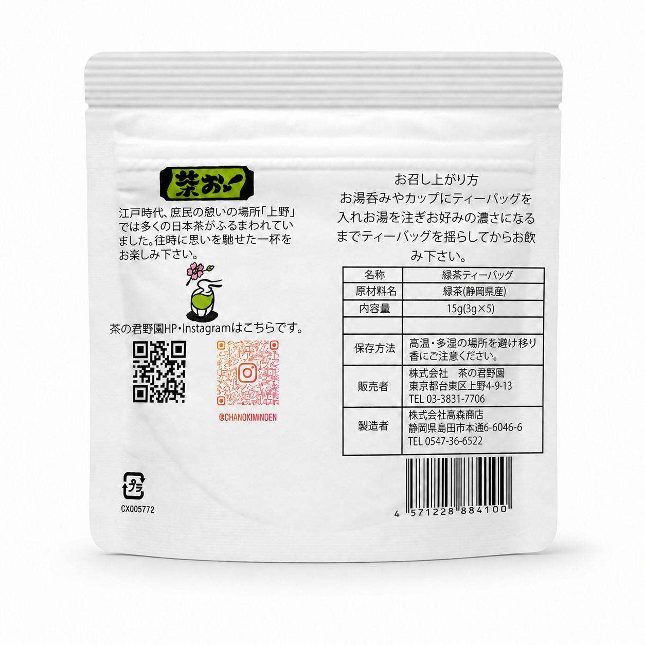 茶お!- ティーバッグ