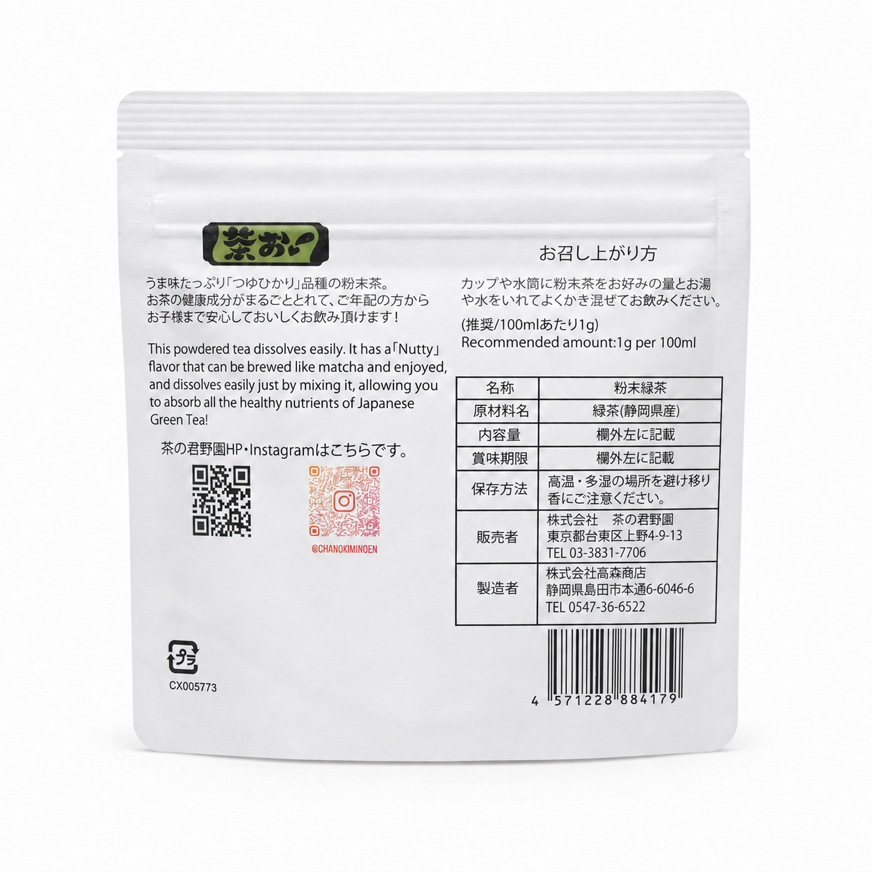茶お！- 粉末緑茶